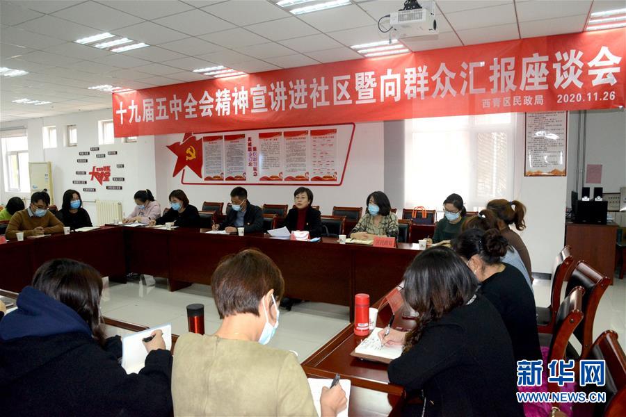 （五中全會(huì)精神在基層·圖文互動(dòng)）（2）天津、福建,、廣東,、云南等地創(chuàng)新形式讓黨的十九屆五中全會(huì)精神“飛入尋常百姓家”