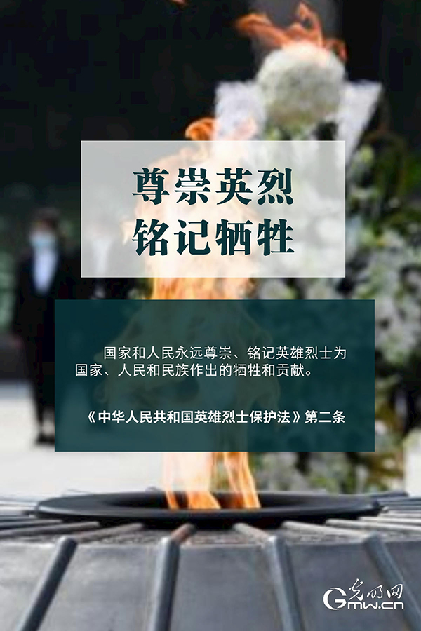 清明祭英烈|清澈的愛,，須被法律守護(hù),！