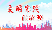 濟(jì)源網(wǎng)