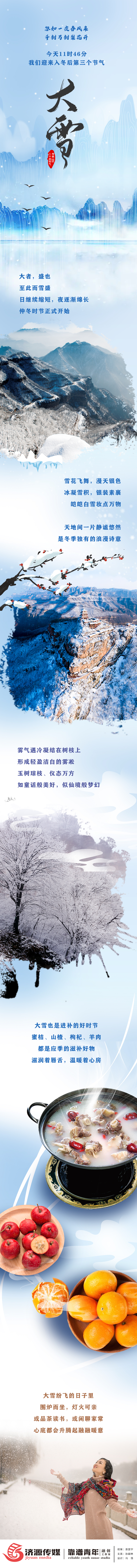 大雪長(zhǎng)圖.jpg