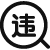 濟(jì)源網(wǎng)